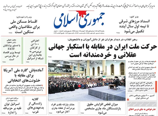 صفحه نخست روزنامه‌های کشور - یکشنبه ۱۳ آبان ۱۴۰۳