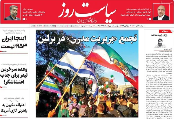 صفحه نخست روزنامه‌های کشور - دوشنبه ۲ آبان ۱۴۰۱