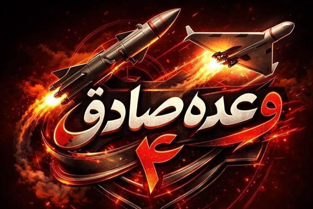 ۷۰ ضربه بر شیطان | موج هفتاد از عملیات وعده صادق ۴ اجرا شد +فیلم