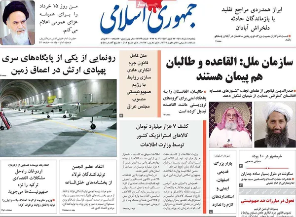 صفحه نخست روزنامه‌های کشور - یکشنبه ۸ خرداد ۱۴۰۱