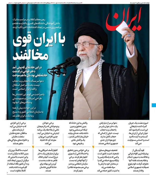 صفحه نخست روزنامه‌های کشور - سه‌شنبه ۱۲ مهر ۱۴۰۱