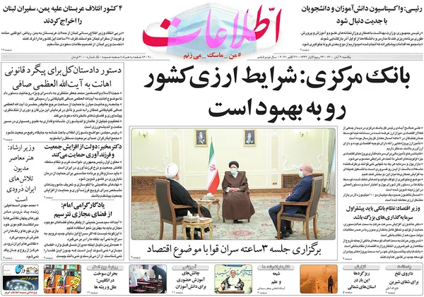 صفحه نخست روزنامه‌های کشور - یکشنبه ۹ آبان ۱۴۰۰