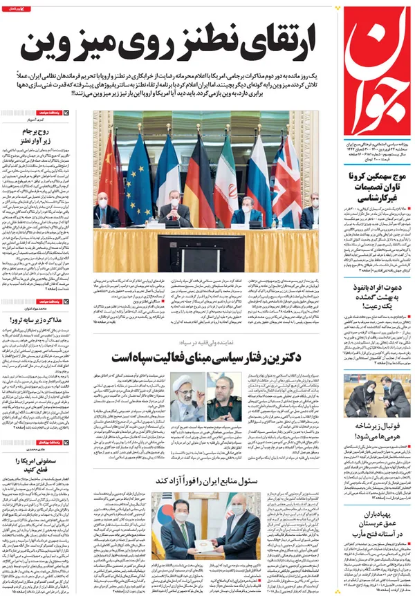 صفحه نخست روزنامه‌های کشور - سه‌شنبه ۲۴ فروردین ۱۴۰۰
