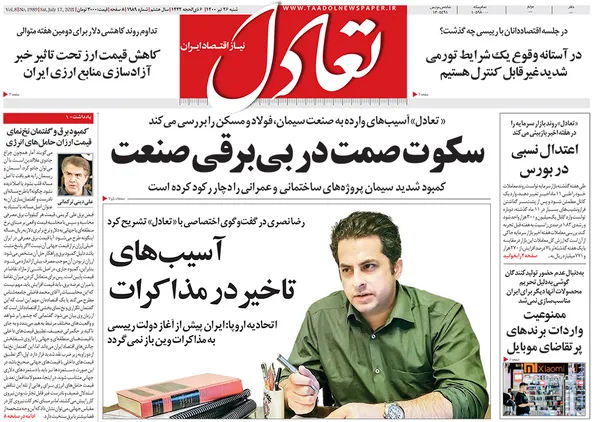 صفحه نخست روزنامه‌های کشور - شنبه ۲۶ تیر ۱۴۰۰