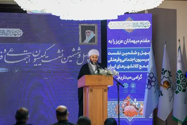 چهل و ششمین نشست کمیسیون اجتماعی و فرهنگی مجمع شهرداران کلانشهرهای ایران
