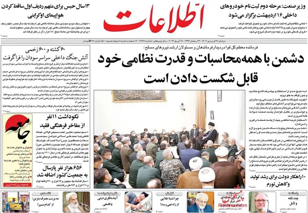 صفحه نخست روزنامه‌های کشور - دوشنبه ۲۸ فروردین ۱۴۰۲