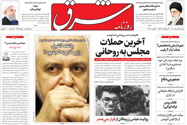 صفحه نخست روزنامه‌های کشور - سه‌شنبه ۱۲ مرداد ۱۴۰۰