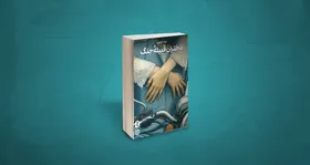 روایت چندلایه &laquo;دختران قبیله جنگ&raquo; از فوعه تا عشق بی&zwnj;سرانجام