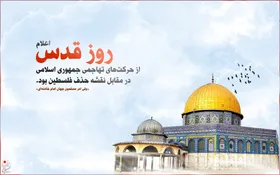 ویدئو | آرزوهای کوچک کودک فلسطینی | نویسنده: امیرحسین بنی&zwnj;اسدی
