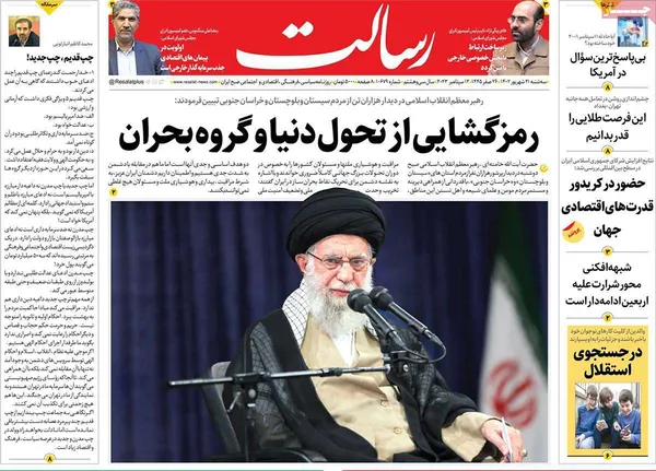 صفحه نخست روزنامه‌های کشور - سه‌شنبه ۲۱ شهریور ۱۴۰۲