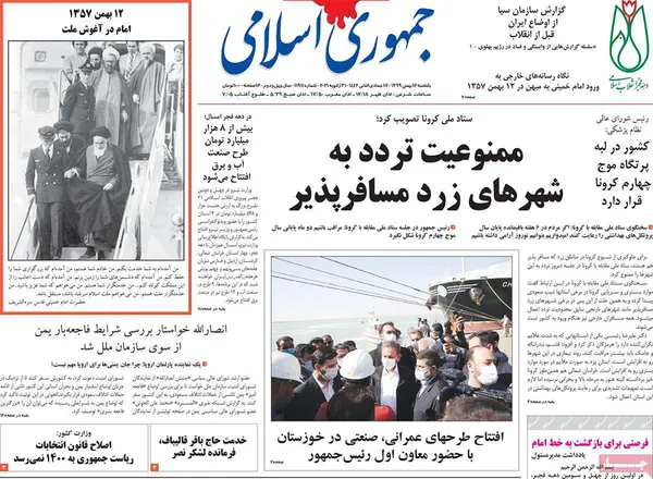 صفحه نخست روزنامه‌های کشور - یکشنبه ۱۲ بهمن ۱۳۹۹