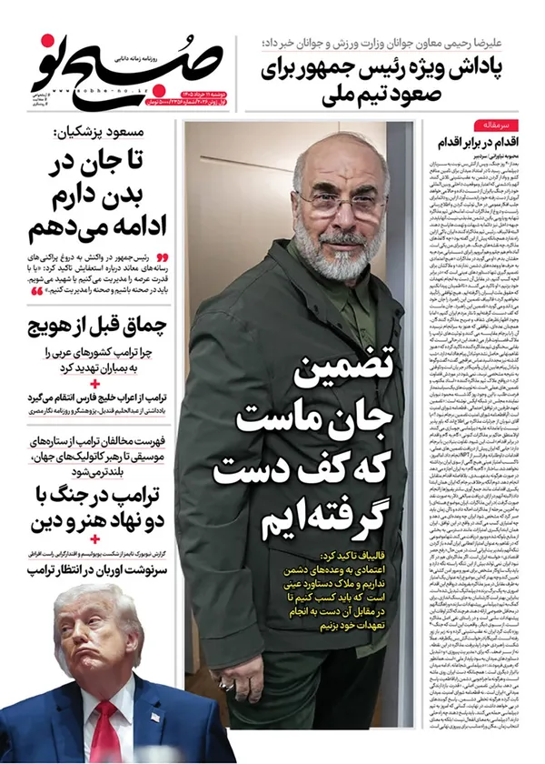 صفحه نخست روزنامه‌های کشور - دوشنبه ۱۱ خرداد ۱۴۰۵