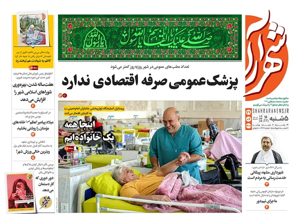 صفحه نخست روزنامه‌های کشور - پنجشنبه ۲۹ شهریور ۱۴۰۳
