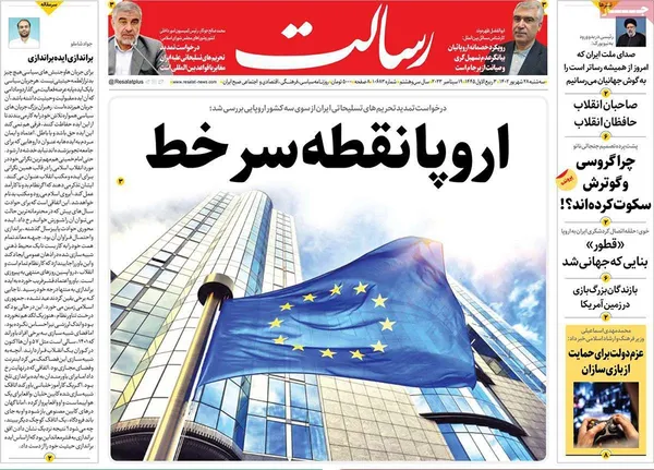 صفحه نخست روزنامه‌های کشور - سه‌شنبه ۲۸ شهریور ۱۴۰۲