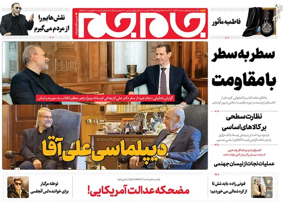 صفحه نخست روزنامه‌های کشور - شنبه ۲۶ آبان ۱۴۰۳