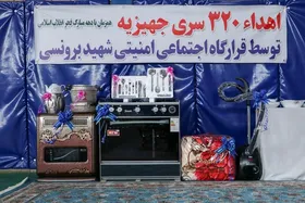 اهدای ۳۲۰ سری جهیزیه به نوعروسان حاشیه شهر مشهد&nbsp;