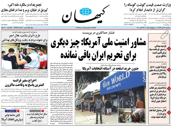 صفحه نخست روزنامه‌های کشور - سه‌شنبه ۶ آبان ۱۳۹۹
