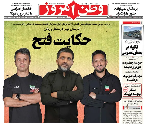 صفحه نخست روزنامه‌های کشور - یکشنبه ۳۰ شهریور ۱۴۰۴