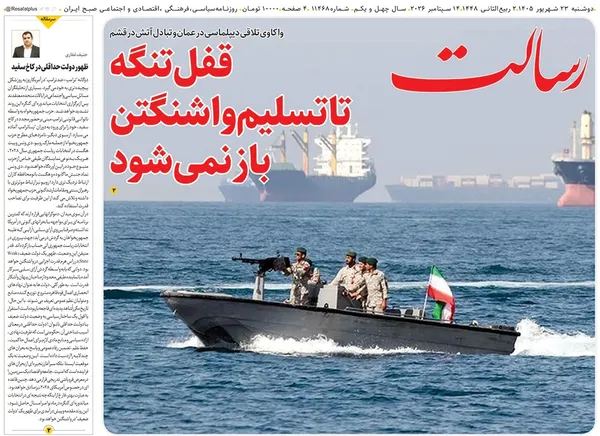 صفحه نخست روزنامه‌های کشور - دوشنبه ۲۳ شهریور ۱۴۰۵