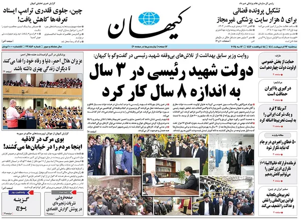 صفحه نخست روزنامه‌های کشور - سه‌شنبه ۲۳ اردیبهشت ۱۴۰۴