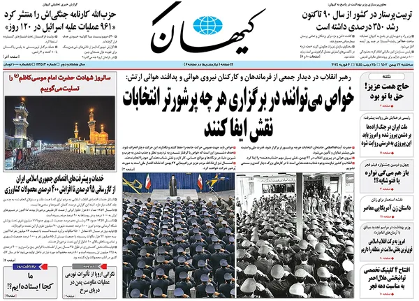 صفحه نخست روزنامه‌های کشور - سه‌شنبه ۱۷ بهمن ۱۴۰۲