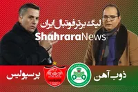 تاریخ و ساعت بازی پرسپولیس و ذوب آهن در لیگ برتر | کار سخت اوسمار در غیبت بیرو