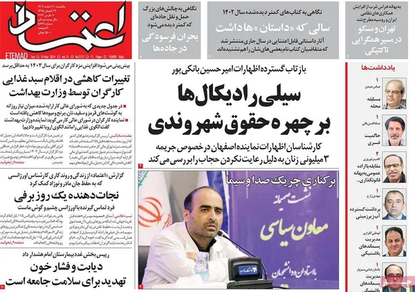 صفحه نخست روزنامه‌های کشور - یکشنبه ۲۰ اسفند ۱۴۰۲