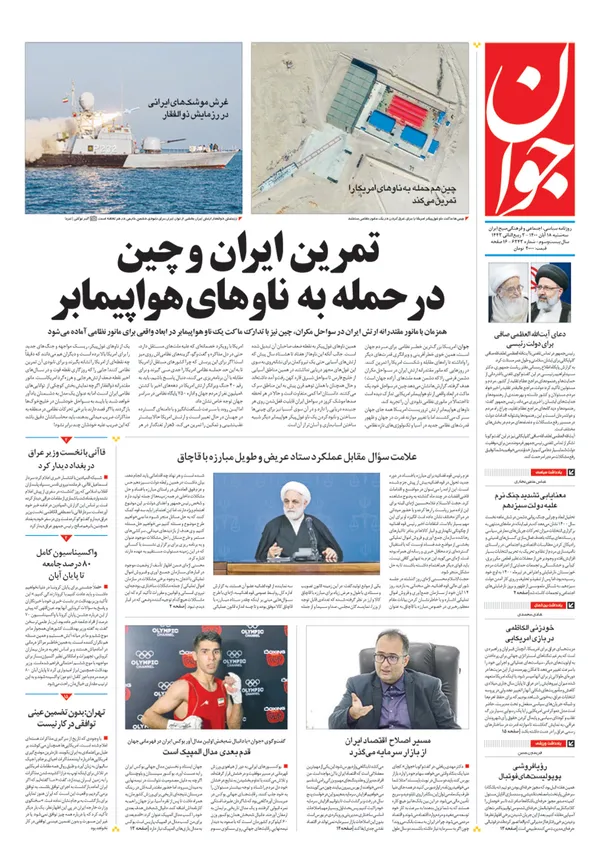صفحه نخست روزنامه‌های کشور - سه‌شنبه ۱۸ آبان ۱۴۰۰