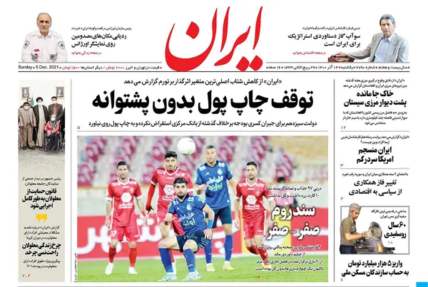 صفحه نخست روزنامه‌های کشور - یکشنبه ۱۴ آذر ۱۴۰۰