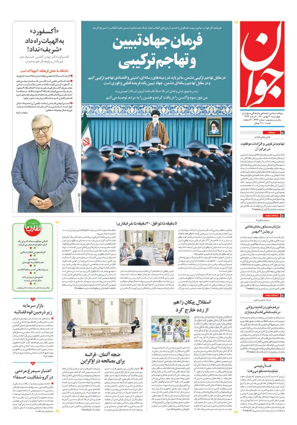 صفحه نخست روزنامه‌های کشور - چهارشنبه ۲۰ بهمن ۱۴۰۰