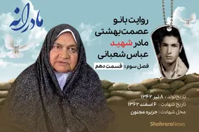 ویدئو | مادرانه، روایتی از دلتنگی مادران شهدا | شهید عباس شعبانی