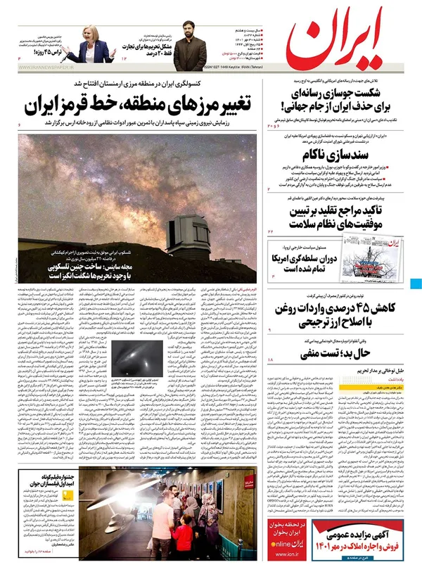 صفحه نخست روزنامه‌های کشور - شنبه ۳۰ مهر ۱۴۰۱