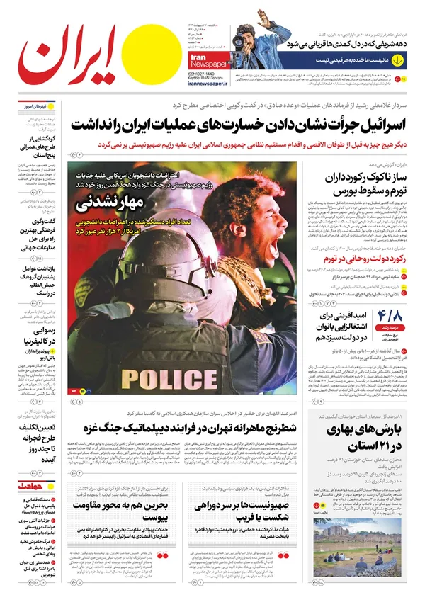 صفحه نخست روزنامه‌های کشور - یکشنبه ۱۶ اردیبهشت ۱۴۰۳