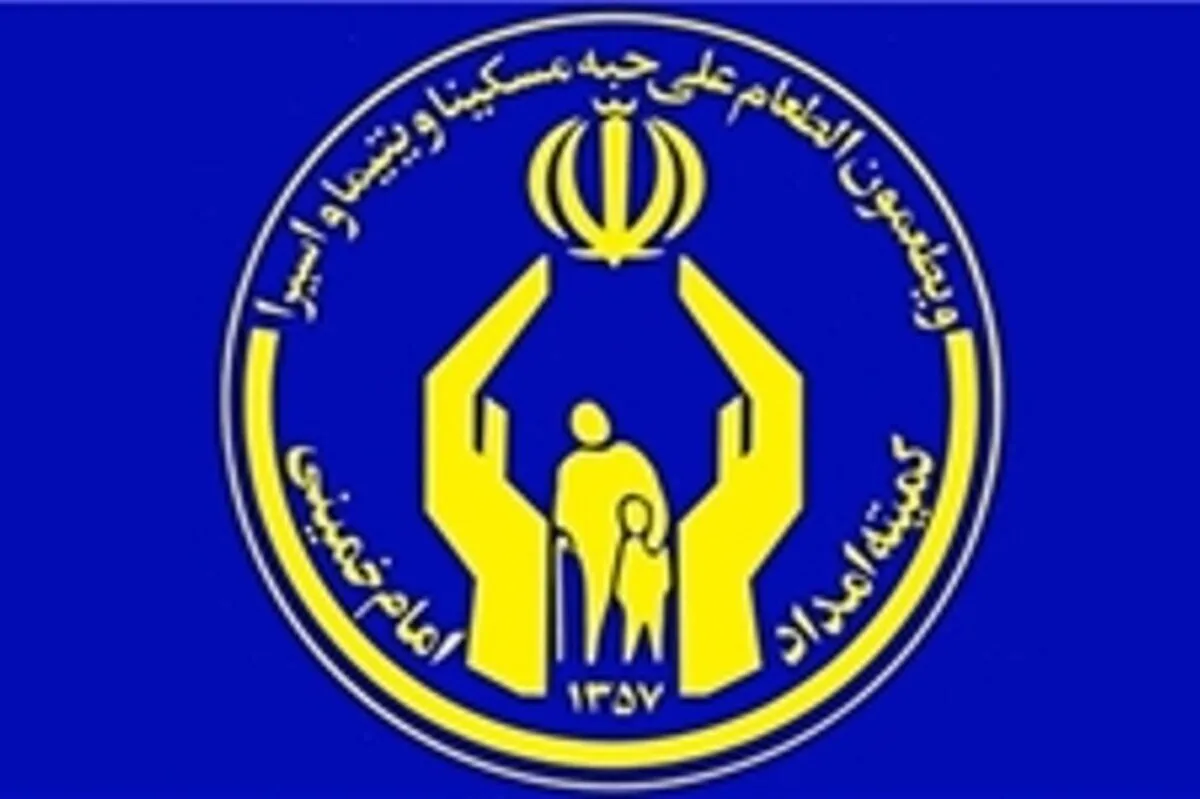 پرداخت ماهیانه بالغ بر ۱۴۰۰ میلیارد ریال مستمری به مددجویان زیرپوشش کمیته امداد خراسان رضوی
