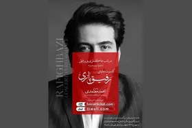 ویدئو| حجت&zwnj;الاسلام مظاهری در کنسرت نمایش رفیق بازی | تقدیر از محمد معتمدی