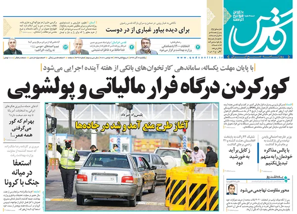 صفحه نخست روزنامه‌های کشور - یکشنبه ۲ آذر ۱۳۹۹