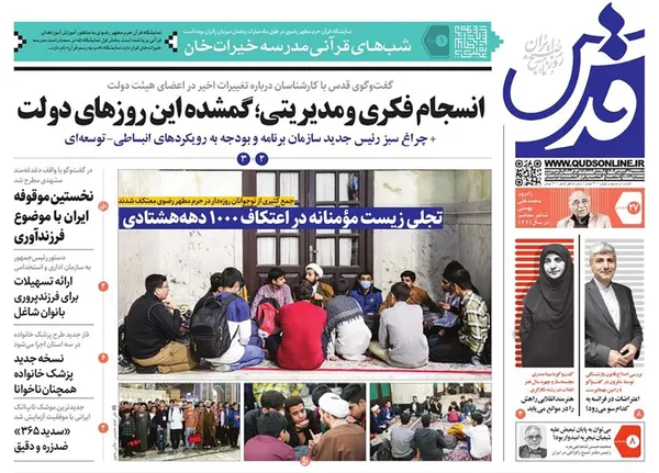 صفحه نخست روزنامه‌های کشور - یکشنبه ۲۷ فروردین ۱۴۰۲