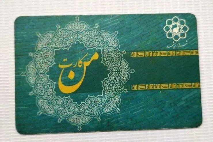 متولی دستگاه‌های شارژ من کارت، «اتوبوس رانی» است یا «فاوا»؟