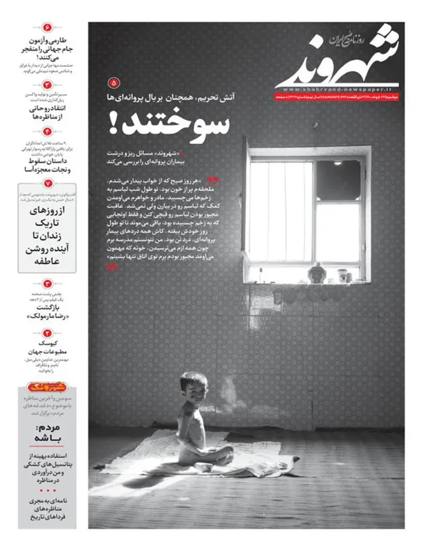 صفحه نخست روزنامه‌های کشور - دوشنبه ۲۴ خرداد ۱۴۰۰