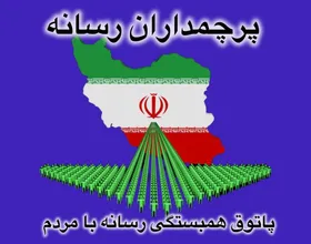 آغازبه&zwnj;کار پاتوق همبستگی رسانه و مردم در مشهد