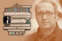 سلسله نشست‌های انتقال تجربه «روایت شهر» در مشهد مقدس برگزار می‌شود | کارگاه بازنمایی عناصر هویت زیست بوم سینما با حضور رضا میرکریمی