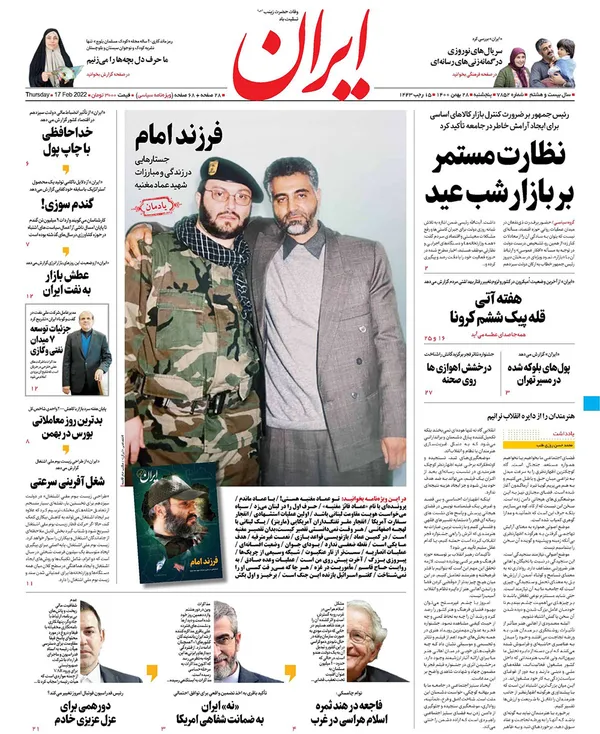 صفحه نخست روزنامه‌های کشور - پنجشنبه ۲۸ بهمن ۱۴۰۰