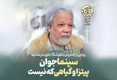 کافه شهر| سینما جوان، پیتزا و گیاهی که نیست
