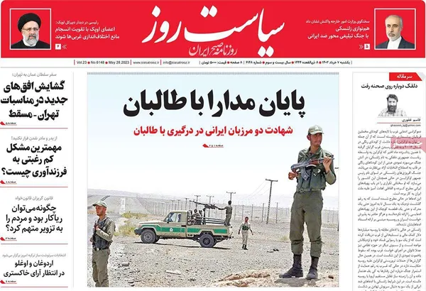صفحه نخست روزنامه‌های کشور - یکشنبه ۷ خرداد ۱۴۰۲