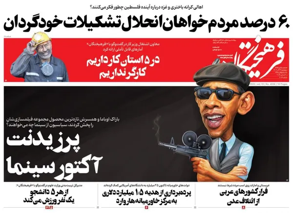 صفحه نخست روزنامه‌های کشور - چهارشنبه ۲۹ آذر ۱۴۰۲