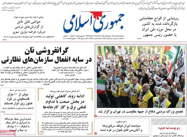صفحه نخست روزنامه‌های کشور - چهارشنبه ۱۸ مهر ۱۴۰۳
