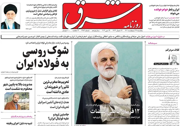 صفحه نخست روزنامه‌های کشور - پنجشنبه ۲۹ اردیبهشت ۱۴۰۱