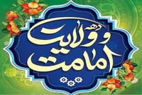 دهه ولایت، فرصتی مناسب برای گسترش آموزه‌های اهل بیت(ع) است