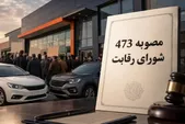 خط و نشان شورای رقابت برای خودروسازان | حق پیش‌فروش خودروهای مونتاژی را ندارید!