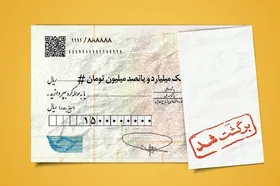 ۱۰ درصد از چک&zwnj;ها در اردیبهشت ۱۴۰۴ برگشت خورد